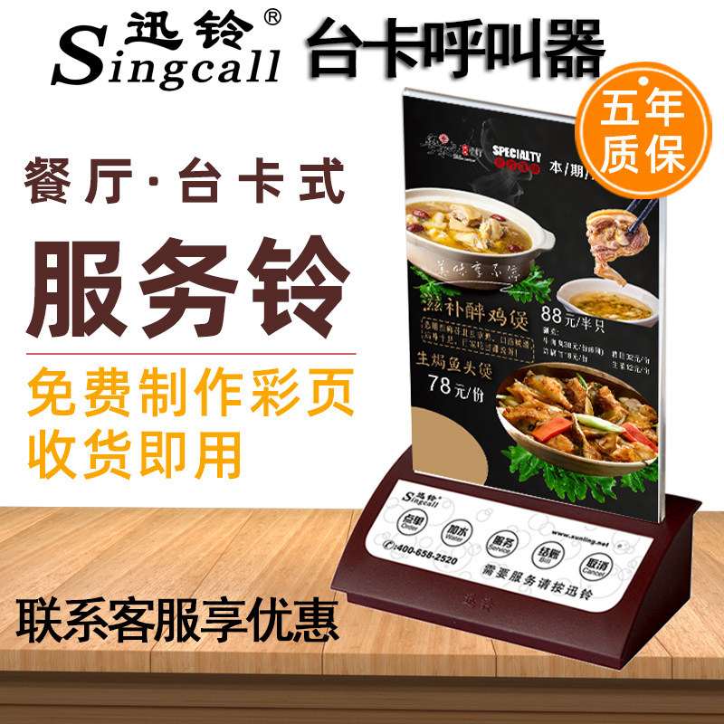 酒店无线呼叫器餐饮茶楼咖啡厅台卡服务铃电影院网吧服务手环主机