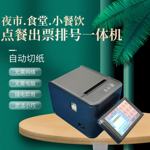 食堂面馆点菜打票排号一体机