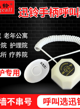 医院养老院呼叫器病房病床按铃