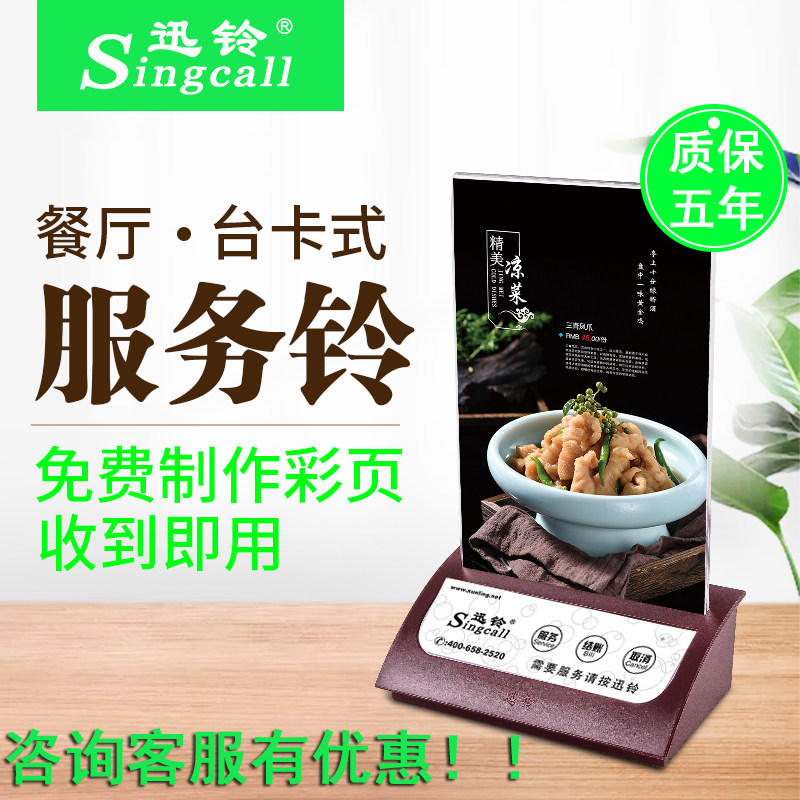 迅铃餐饮台卡呼叫器立牌按铃主机餐厅酒店酒水单服务器无线叫人铃