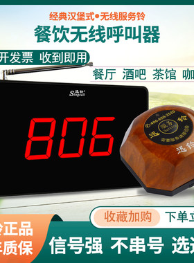 餐厅呼叫器无线呼叫铃迅铃汉堡