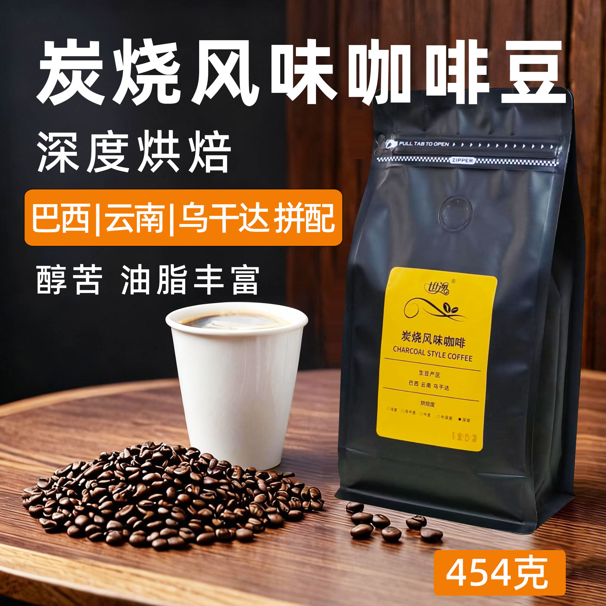 深度烘焙咖啡豆拼配炭烧风味现磨纯黑咖啡粉碳烧意式美式滴滤商用