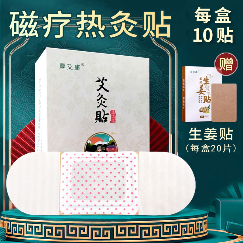 厚艾康艾灸貼暖寶寶熱敷貼專用