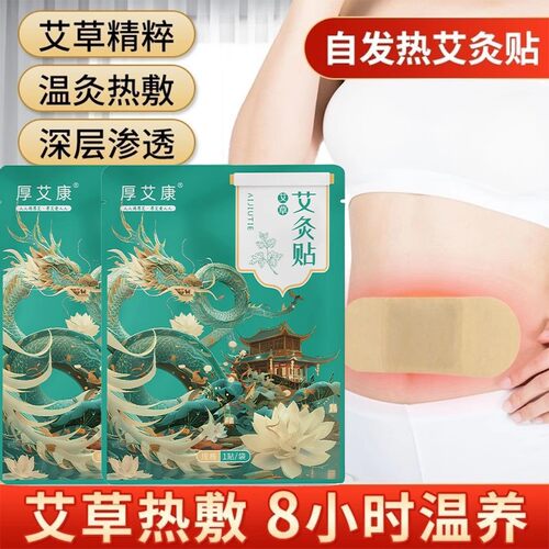 艾草贴正品自发热艾灸贴自热贴
