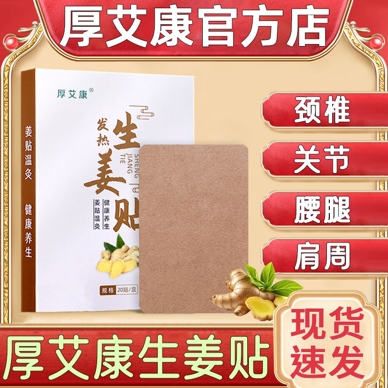 厚艾康膝盖关节发热保暖贴