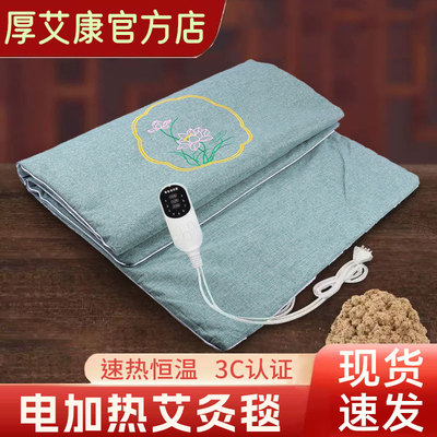 厚艾康电加热艾灸毯垫艾绒电褥子