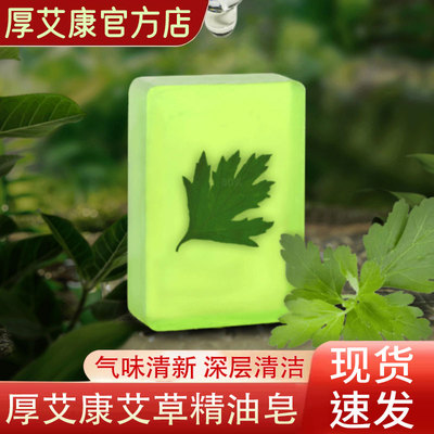 艾草香皂精油皂手工去污除螨止痒