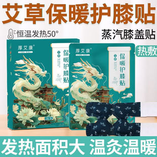 厚艾康蒸汽暖膝贴膝盖贴发热贴女艾叶艾灸贴防寒保暖热敷贴护膝贴