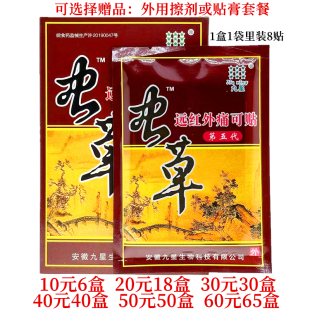 九星虫草远红外痛可贴第五代颈肩腰腿关节外用贴每盒8题