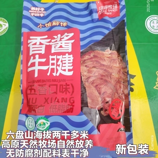 泾河牧场香酱牛腱子4袋熟食宁夏清真泾源黄牛肉