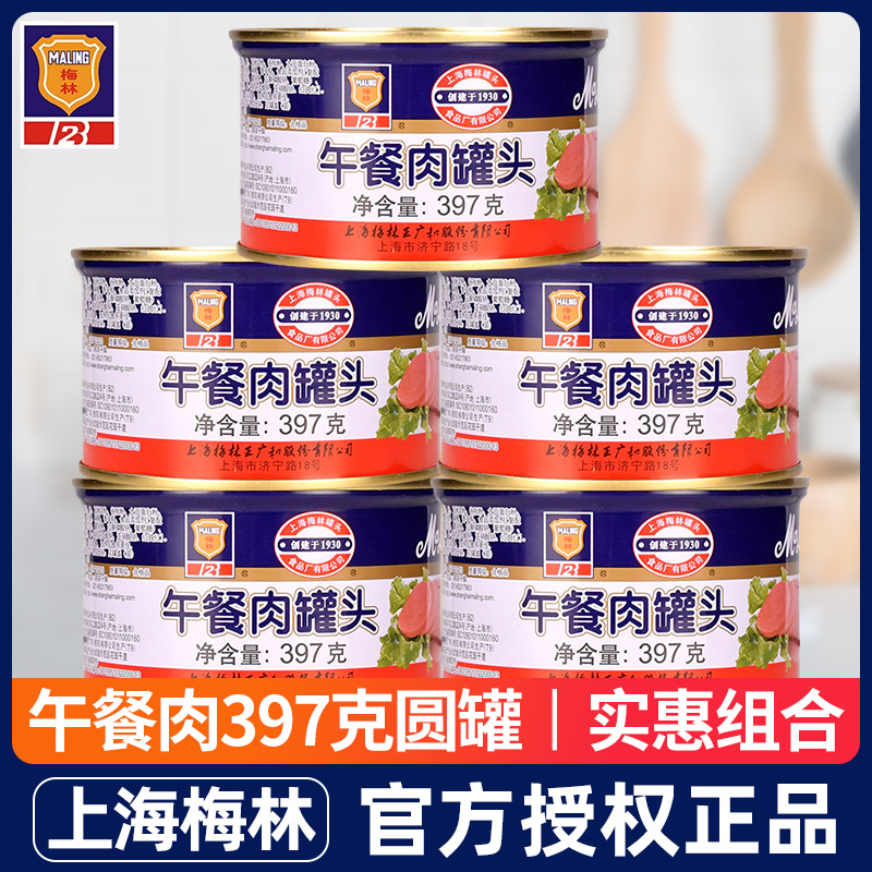 上海梅林午餐肉罐头火锅食材熟食