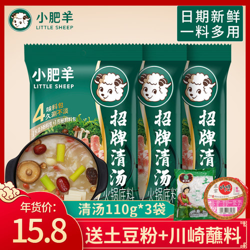 小肥羊火锅底料清汤粉质