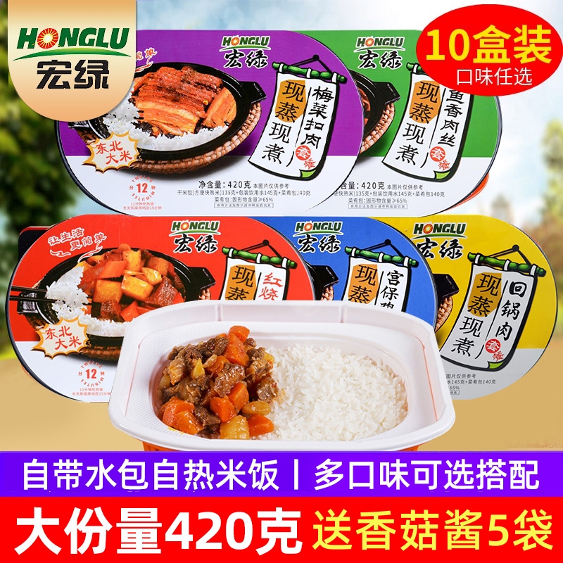 宏绿自热米饭420g*10盒方便米饭速食食品盒饭户外旅游即食快餐