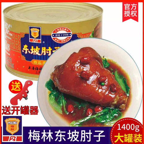 梅林1400g卤味红烧猪蹄东坡肘子