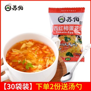 30包 苏伯汤速食汤西红柿蛋花汤方便速食即食冲泡速溶蔬菜汤6g