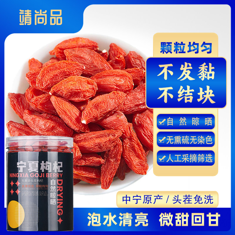 靖尚品特级枸杞宁夏免洗共500g泡茶散装正宗大颗粒罐装官方旗舰店