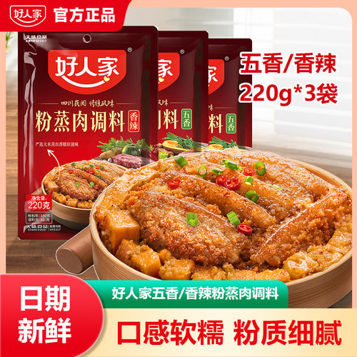 好人家粉蒸肉调料220g