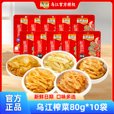 涪陵乌江榨菜80g*10袋