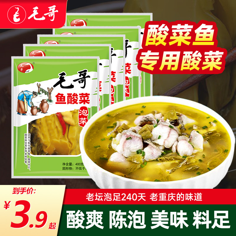 毛哥老坛酸菜400g*5袋酸菜鱼专用泡菜酸菜缸泡椒青菜四川家用商用,水产肉类/新鲜蔬果/熟食,腌制/榨菜/泡菜,淘宝优惠券,粉丝福利购,淘宝优惠卷