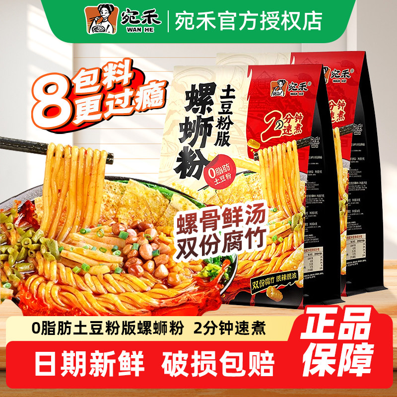宛禾螺蛳粉土豆粉版柳州正宗螺狮粉速食袋装粗米线1/2/3袋装,粮油调味/速食/干货/烘焙,螺蛳粉,淘宝优惠券,粉丝福利购,淘宝优惠卷