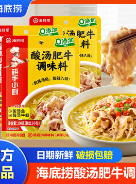 海底捞酸汤肥牛调料筷手小厨酸辣金汤调味酱料料理包家用商用