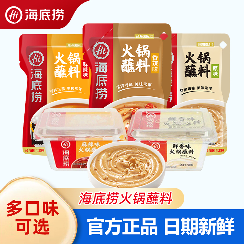 海底捞麻辣香辣鲜香火锅蘸料