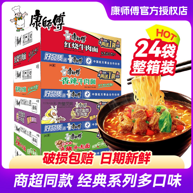 康师傅方便面经典系列袋装香辣红烧牛肉面多口味夜宵即食泡面整箱