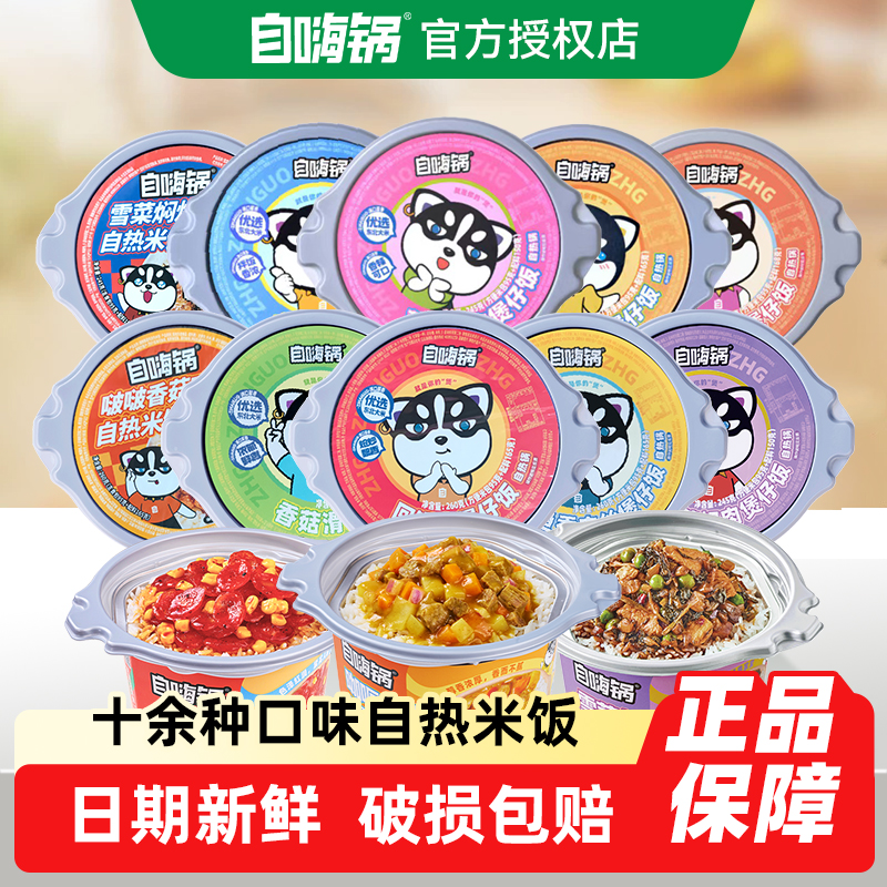 自嗨锅自热米饭煲仔饭2/4/6盒方便速食懒人夜宵自热网红速食整箱