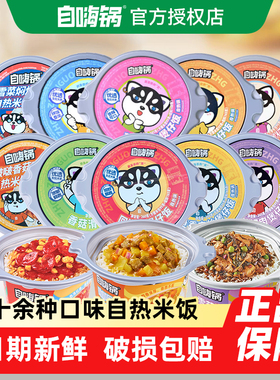 自嗨锅自热米饭煲仔饭2/4/6盒方便速食懒人夜宵自热网红速食整箱