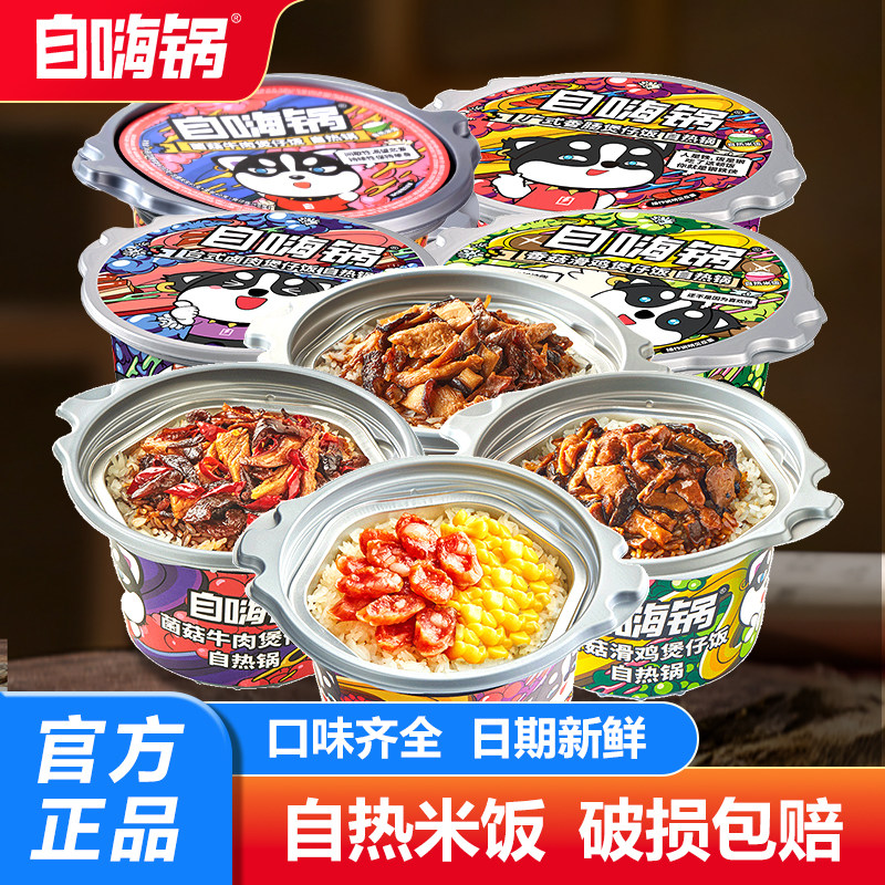 自嗨锅自热米饭多口味方便速食自热饭午餐夜宵冲泡即食整箱批发