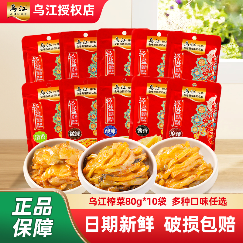 乌江榨菜80g/88g涪陵清爽清淡轻盐版榨菜丝开味脆口芯下饭菜咸菜