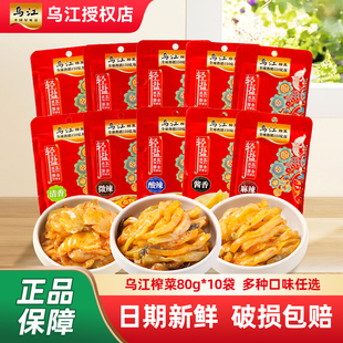 乌江榨菜80g/88g涪陵清爽清淡轻盐版榨菜丝开味脆口芯下饭菜咸菜