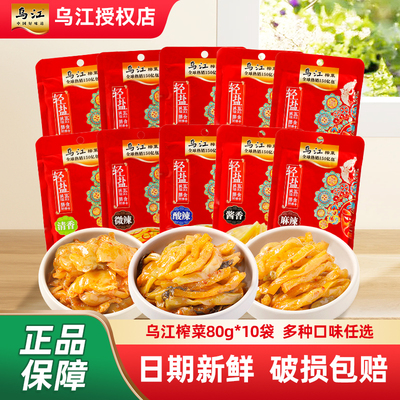 乌江榨菜80g/88g涪陵清爽清淡轻盐版榨菜丝开味脆口芯下饭菜咸菜