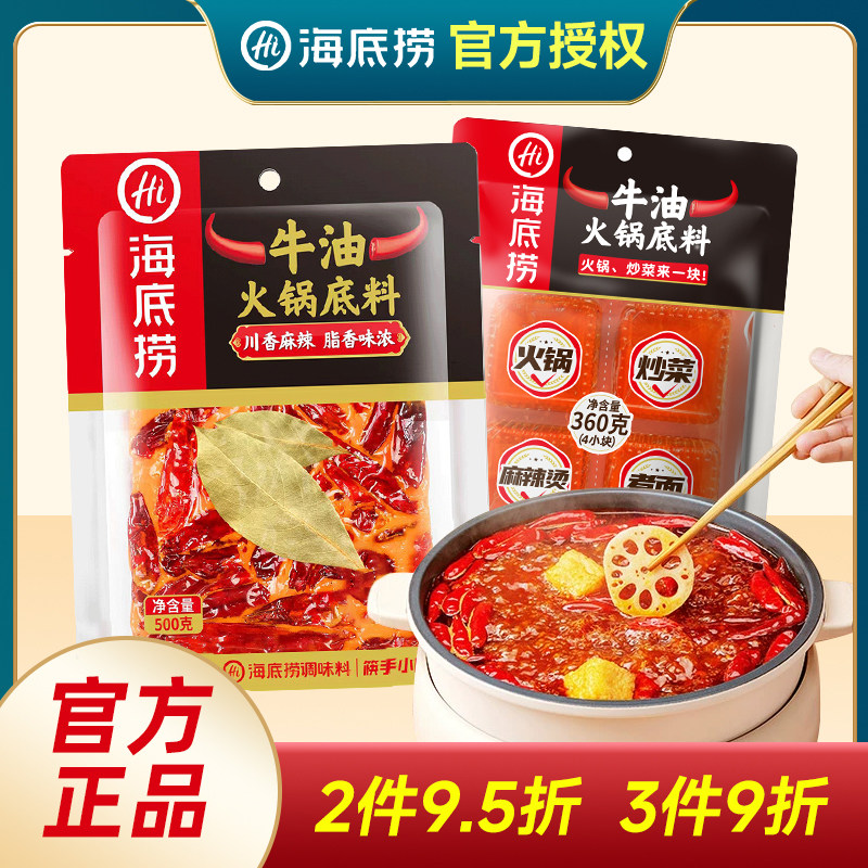 海底捞火锅底料500g正宗重庆四川牛油火锅料麻辣烫家用冒菜调料