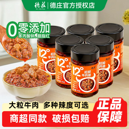 德庄招牌牛肉酱2/4瓶装家用下饭菜拌面夹馍蘸酱12度45度65度辣度