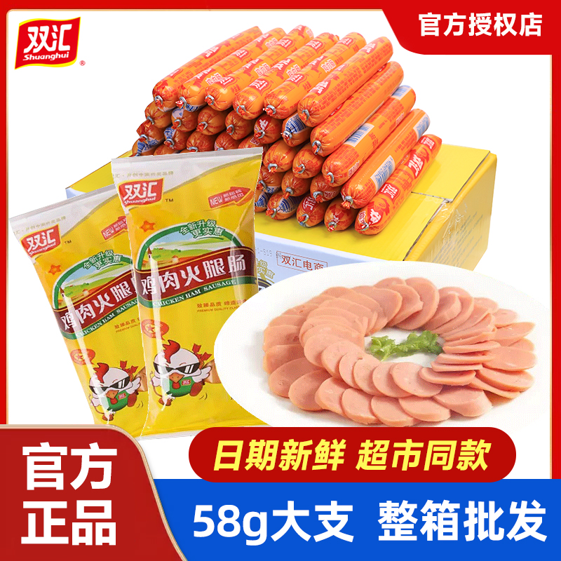 双汇鸡肉肠火腿肠58g*40支烤肠