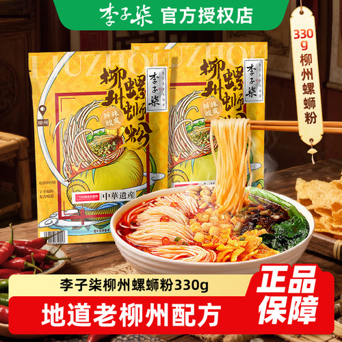 李子柒螺蛳粉2/4袋广西柳州螺狮粉袋装米线方便速食米粉螺丝粉