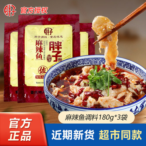 重庆胖子麻辣鱼调料火锅鱼底料