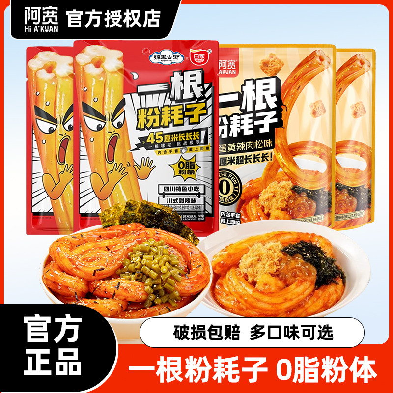 阿宽一根粉耗子正宗东北粉耗子速食土豆粉方便零食酸辣粉早餐小吃,粮油调味/速食/干货/烘焙,冲泡方便面/拉面/面皮,淘宝优惠券,粉丝福利购,淘宝优惠卷