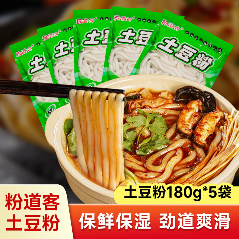 重庆土豆粉10袋装家用砂锅粉米线米粉红薯粉速食面袋装火锅商用