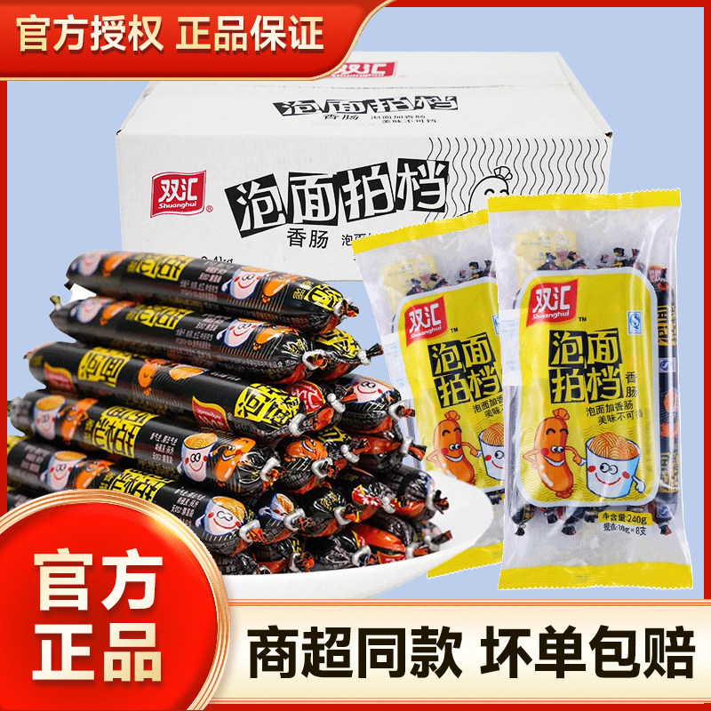 双汇泡面拍档火腿肠245g*2袋图片
