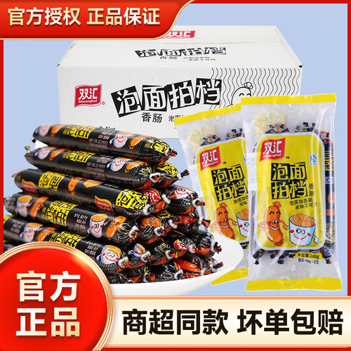 双汇泡面拍档火腿肠245g*2袋