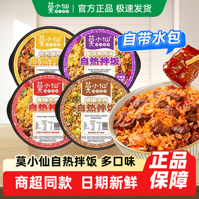 莫小仙自热米饭干拌饭2/4盒方便速食大份量午餐煲仔饭冲泡即食