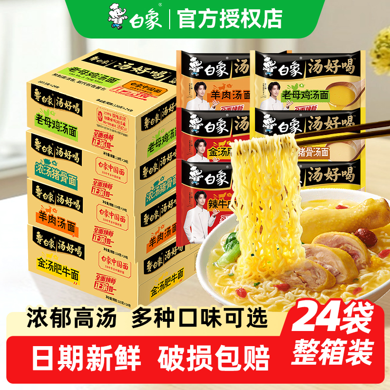 白象汤好喝速食泡面多口味混搭