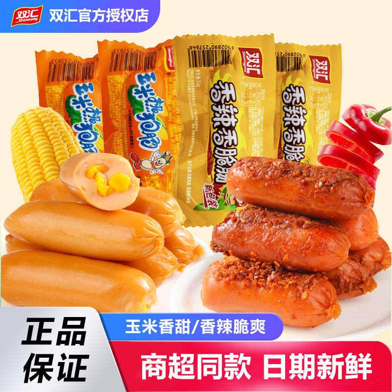 双汇香辣脆皮肉肠热狗玉米肠火腿肠即食小吃零食泡面搭档烤肠香肠