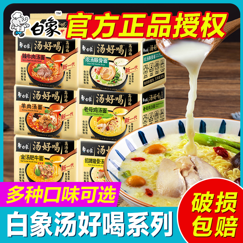 白象汤好喝方便面10袋装辣牛肉老母鸡招牌猪骨汤面速食泡面整箱