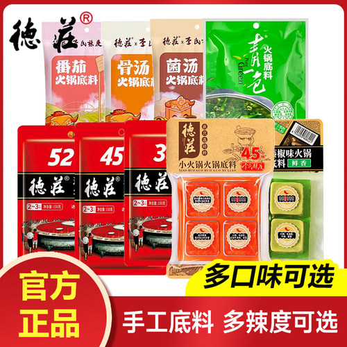 德庄火锅底料重庆麻辣烫调味料