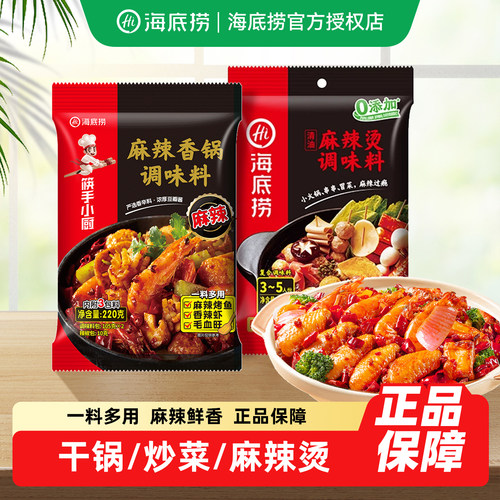海底捞筷手小厨麻辣香锅麻辣烫底料220g干锅调料包家用正宗川味
