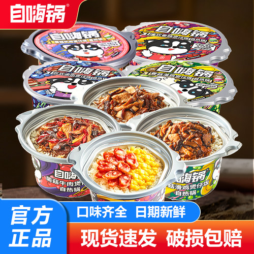 自嗨锅自热米饭多口味方便速食自热饭午餐夜宵冲泡即食整箱批发