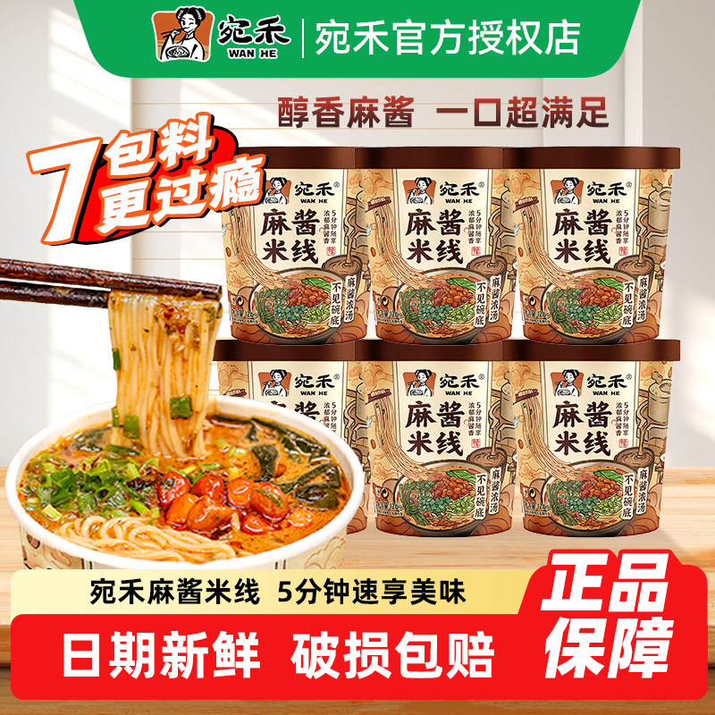 宛禾米线麻酱米线冲泡方便速食粉丝米粉可冲泡细米粉,粮油调味/速食/干货/烘焙,方便米线/米粉,淘宝优惠券,粉丝福利购,淘宝优惠卷